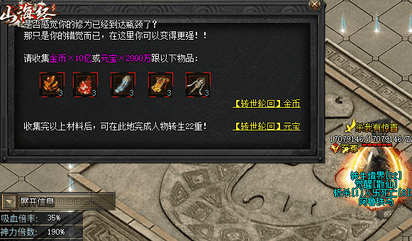 传奇私服合击轮回转生玩法介绍