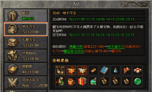 今日新开传奇3地下夺宝活动揭秘：只有合作才能称雄！