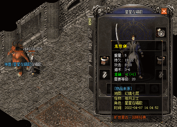 传奇世界私服35级的道士玩家可以用龙纹剑