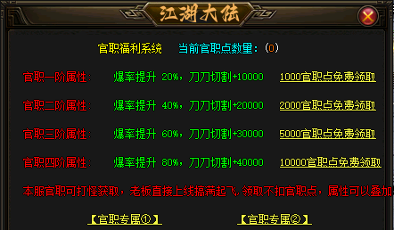 中微变传奇《江湖大陆》中的官职系统