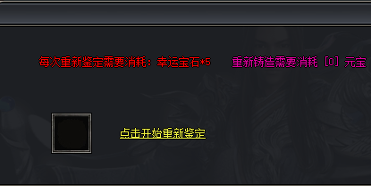 中微变传奇《江湖大陆》的装备鉴定