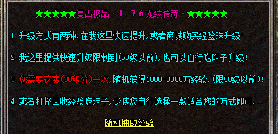 独家新版1.76复古传奇《龙纹176》中的抽取经验