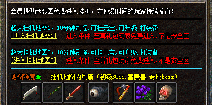 独家新版1.76复古传奇《龙纹176》中的挂机地图