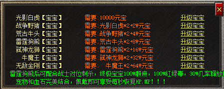 沉默三职业传奇《鸿蒙传说》的神兽