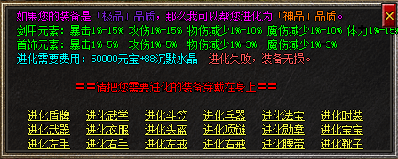 沉默三职业传奇《鸿蒙传说》的装备进化