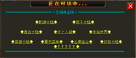 怀旧传奇sf《猛龙过江》的空间传送阵