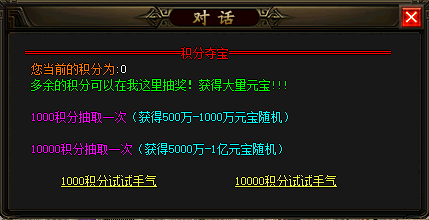 怀旧传奇sf《猛龙过江》的积分夺宝