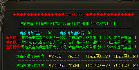 怀旧传奇sf《猛龙过江》的GG银行