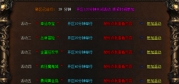 微变单职业传奇《烽火传奇》新区活动