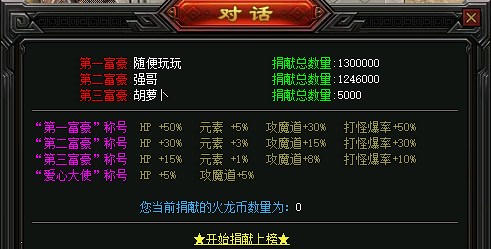 微变单职业传奇《烽火传奇》·沙城捐献