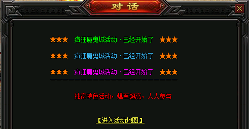 微变单职业传奇《烽火传奇》·疯狂魔鬼城活动