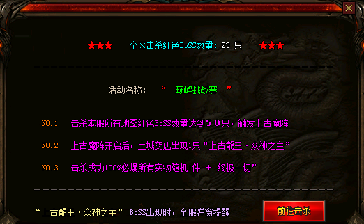 微变单职业传奇《烽火传奇》·巅峰挑战赛