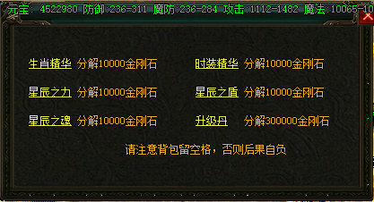 1.80传奇私服《雷电火龙》分解金刚石