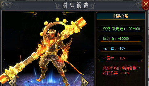 锻造时装