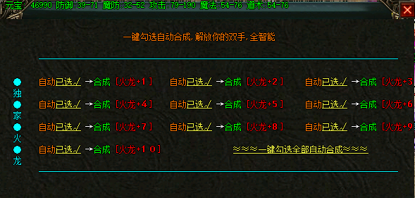 1.85合计传奇-太极火龙-自动合成.png