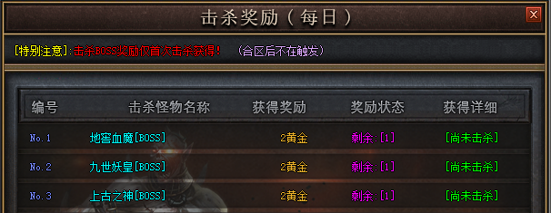 不败传说.每日首杀.png