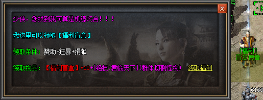 不败传说.福利盲盒.png