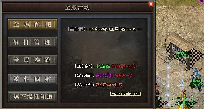 不败传说.全服活动.png