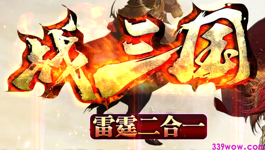 雷霆二合一