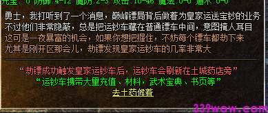 运钞车任务
