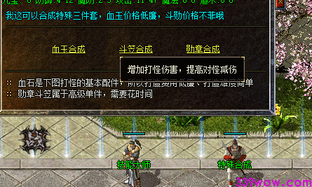 特殊装备合成