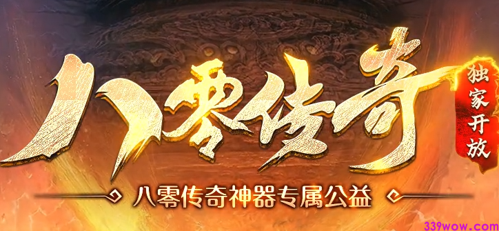 8090传奇