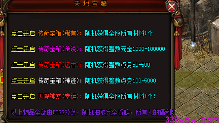 宝箱系统