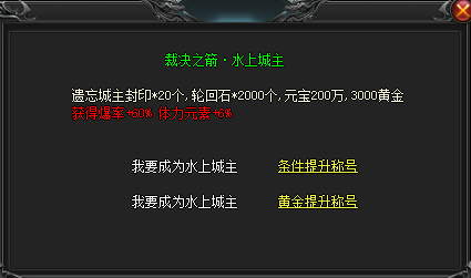 新开超变传奇中获取水上城主称号的方法截图