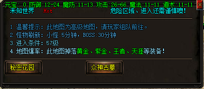 1.76打金传奇中未知世界地图截图