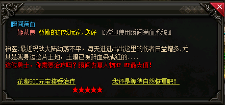 瞬间满血功能