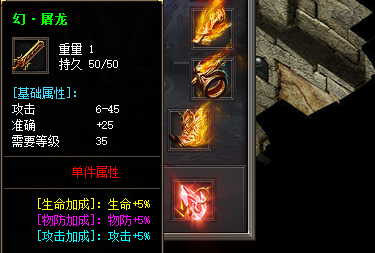 幻级屠龙装备截图