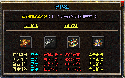 特殊锻造功能截图