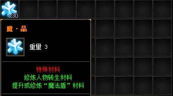 魔晶材料截图
