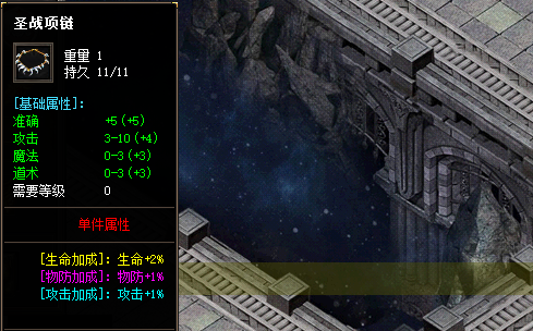 多属性装备截图