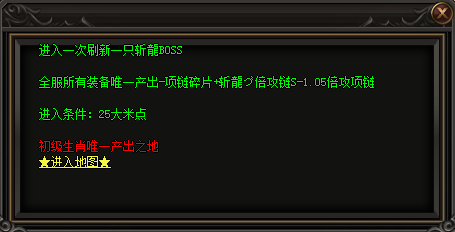 斩龙Boss地图