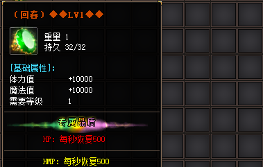 回春装备截图