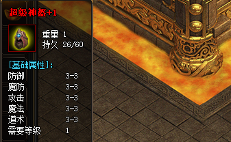 超级神盔截图