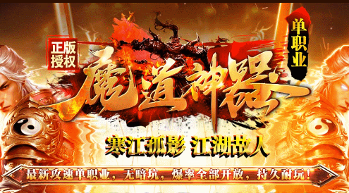 最新攻速单职业传奇《魔道神器》