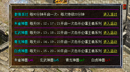 四大神兽活动