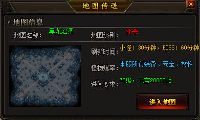 黑龙沼泽地图入口截图