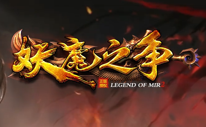 2025贺岁档《妖魔之争》