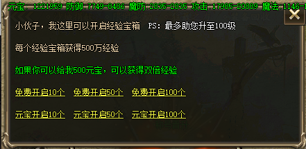 免费开经验宝箱截图