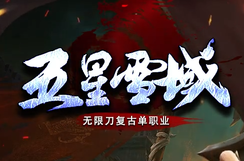 重金打造1.76单职业传奇《蚩尤火龙》
