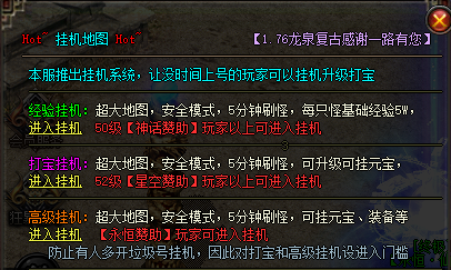 挂机地图