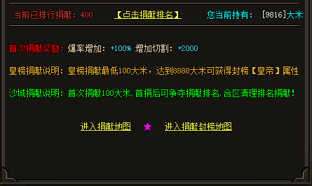 捐献专属地图