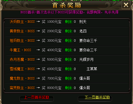 首杀奖励