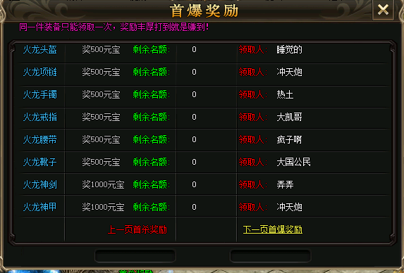首爆奖励
