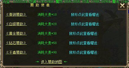 赞助使者