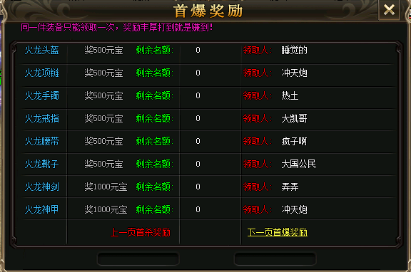 首爆奖励